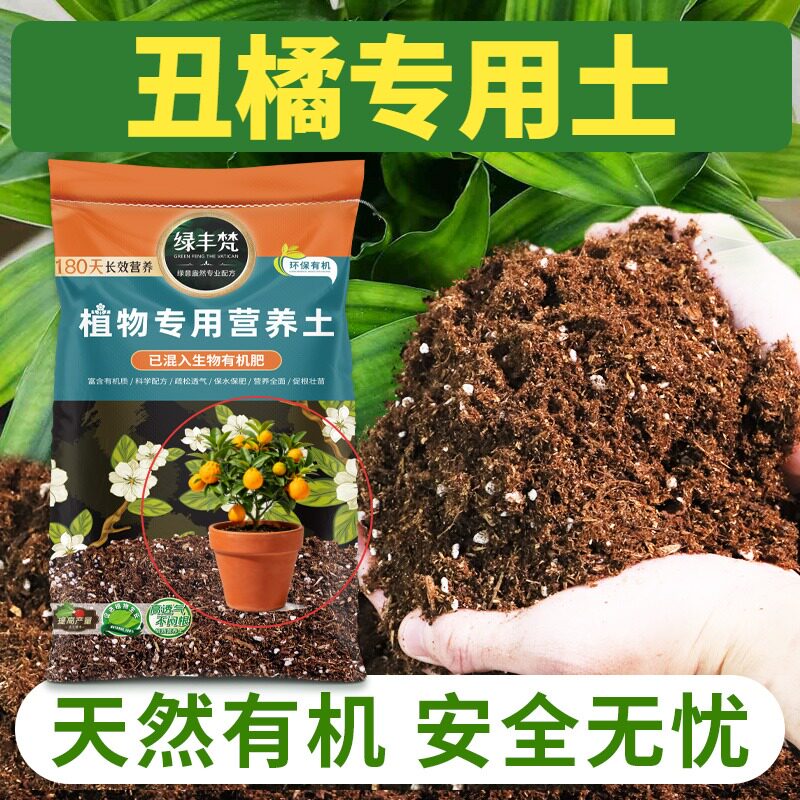 丑橘专用土壤促开花菜园营养土原生材质增色实惠装球根舒缓根系
