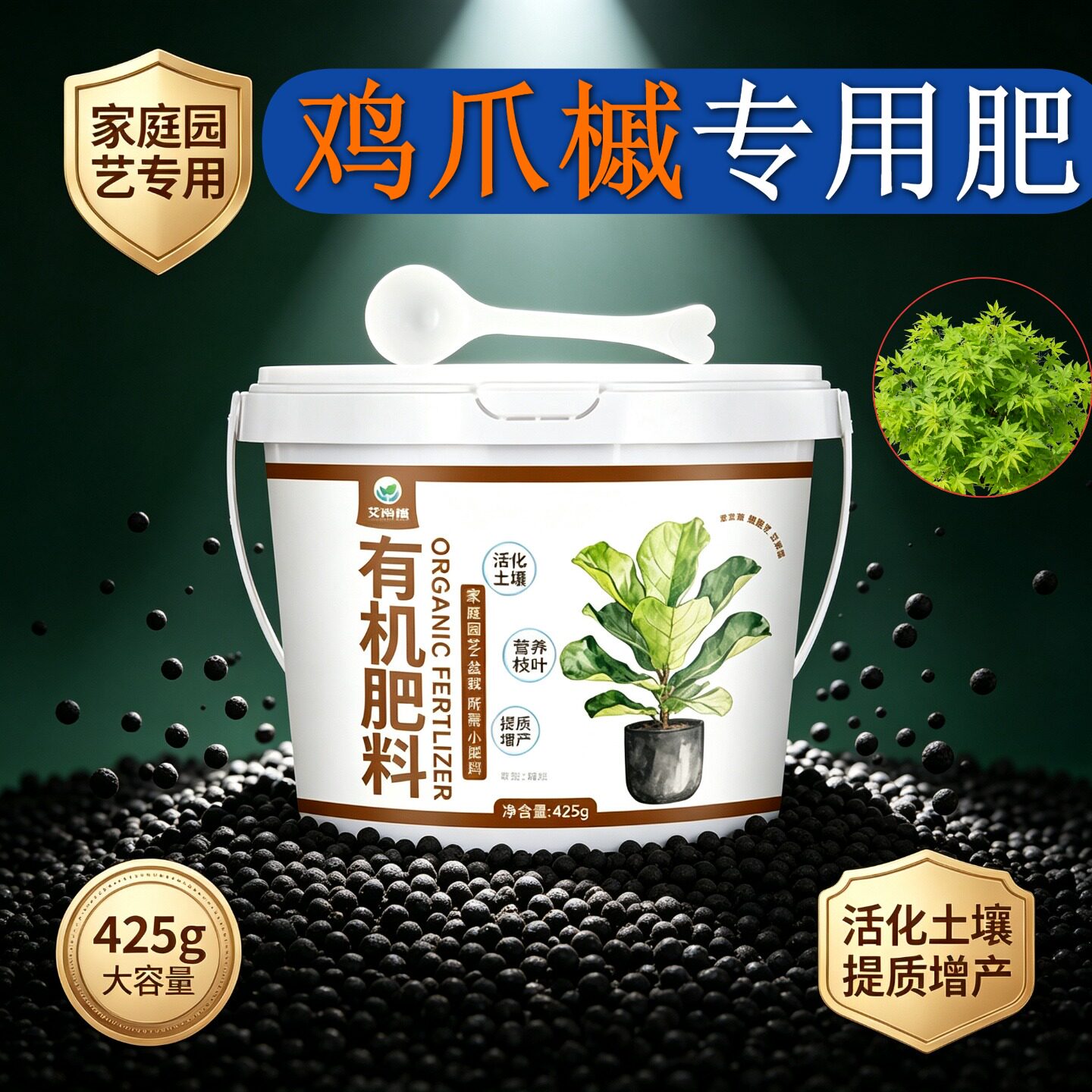 鸡爪槭适用肥有机肥根系发达园艺营养肥壮苗促长阳台叶片肥厚追肥