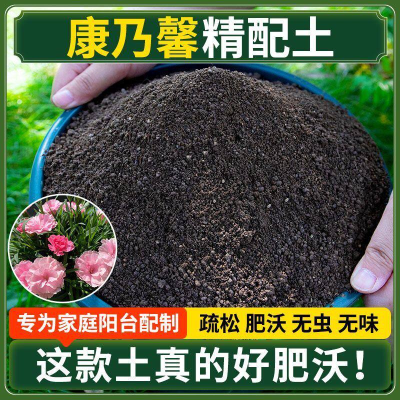 康乃馨营养土种菜专用土清仓种花专用有机肥料土多肉扦插育苗土壤
