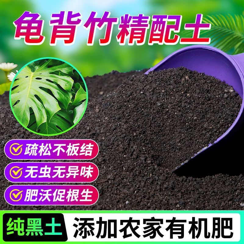 龟背竹有机营养土养花种菜专用土轻质土农家肥土疏松