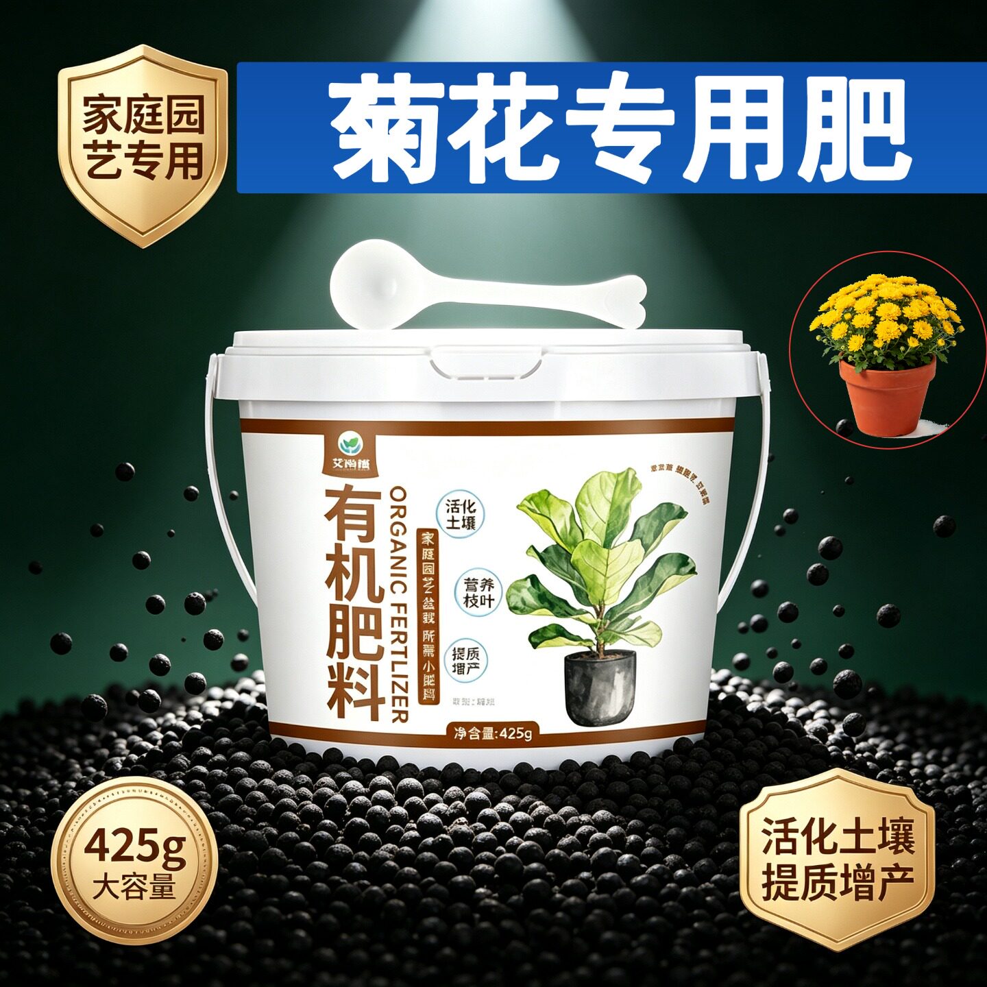 菊花专用肥缓释颗粒肥复合肥不烧苗壮苗促长室内底肥叶面肥适用肥