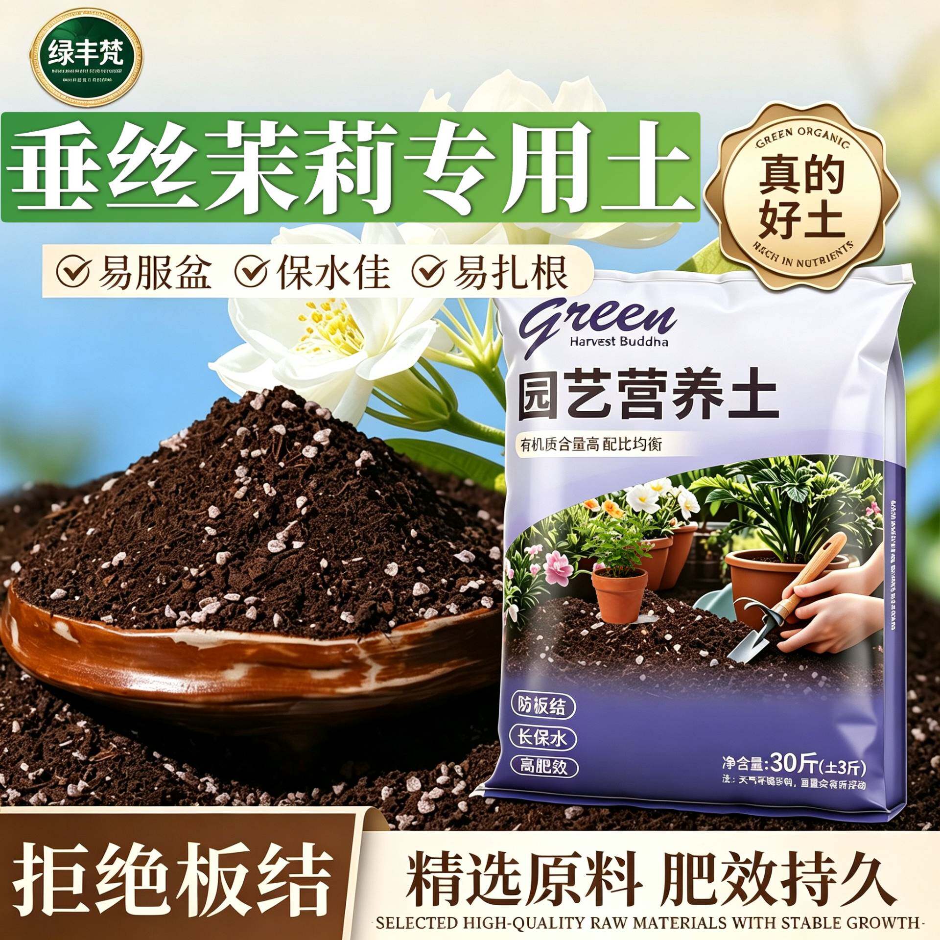 垂丝茉莉适用进口泥炭土疏松透气不闷根加深生根粉天然防徒长喜酸