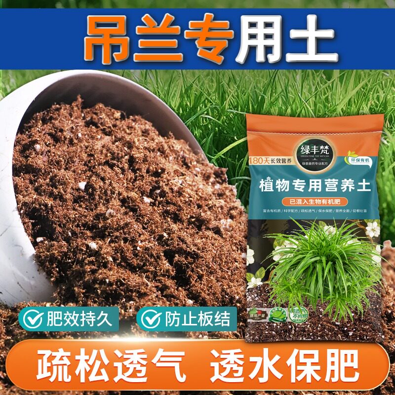 吊兰适用园艺土温和基质月季盆栽土原生材质辅助发根试用装球根