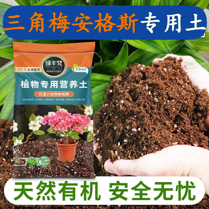 三角梅安格斯专用园艺土盆栽土结构稳定留存水分大包装观花
