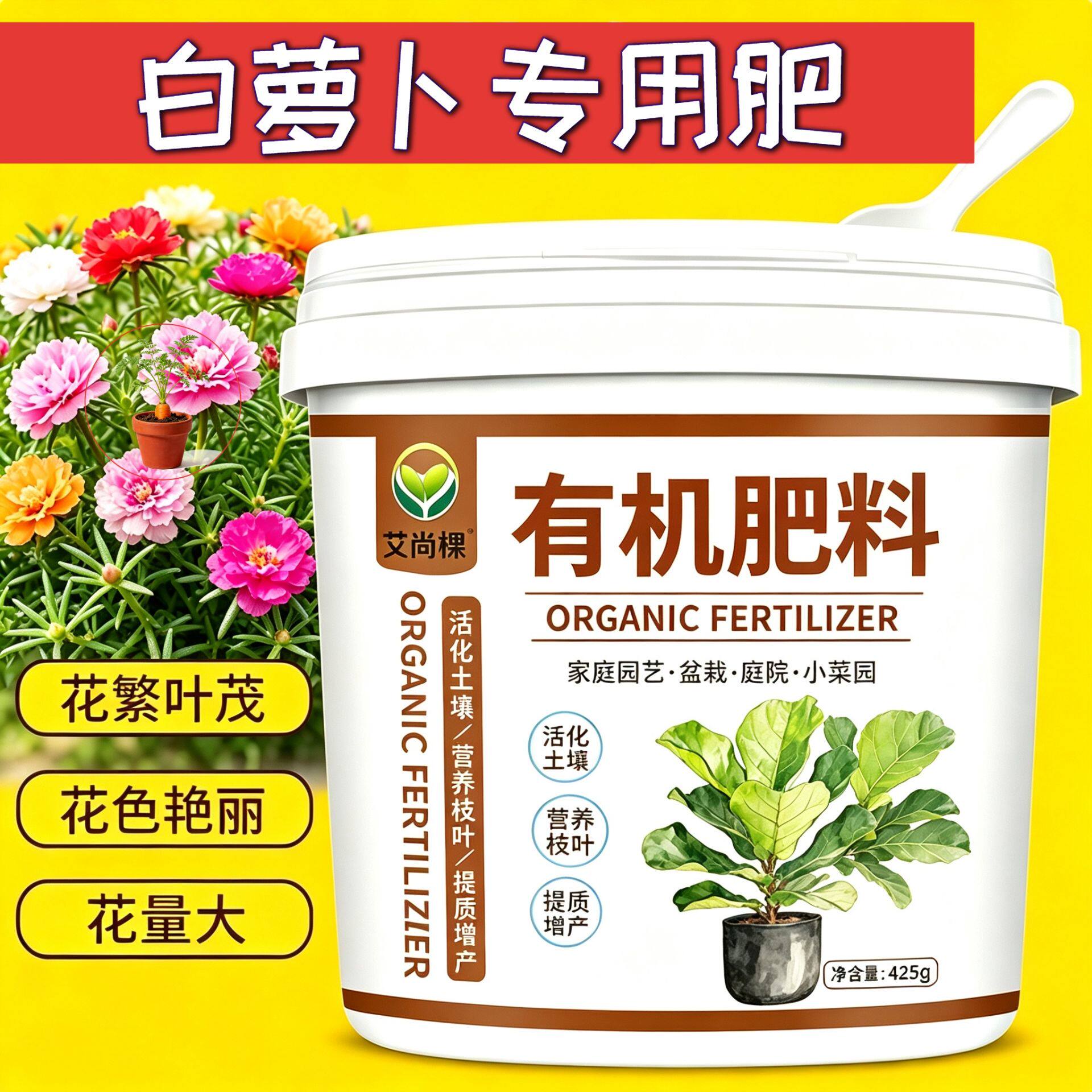 白萝卜适用肥缓释肥枝繁叶茂易吸收室内园艺营养肥底肥专用肥花肥