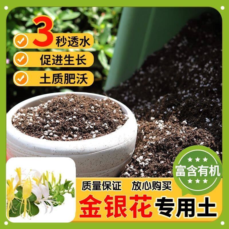 【金银花专用土】家用盆栽土加生根粉绿植专用有机植物营养肥料土