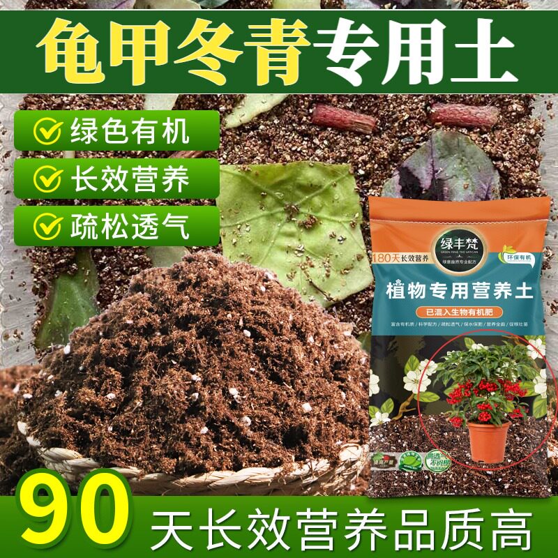 龟甲冬青专用土壤家庭适用绿萝营养土精配原料增强孔隙试用装喜酸