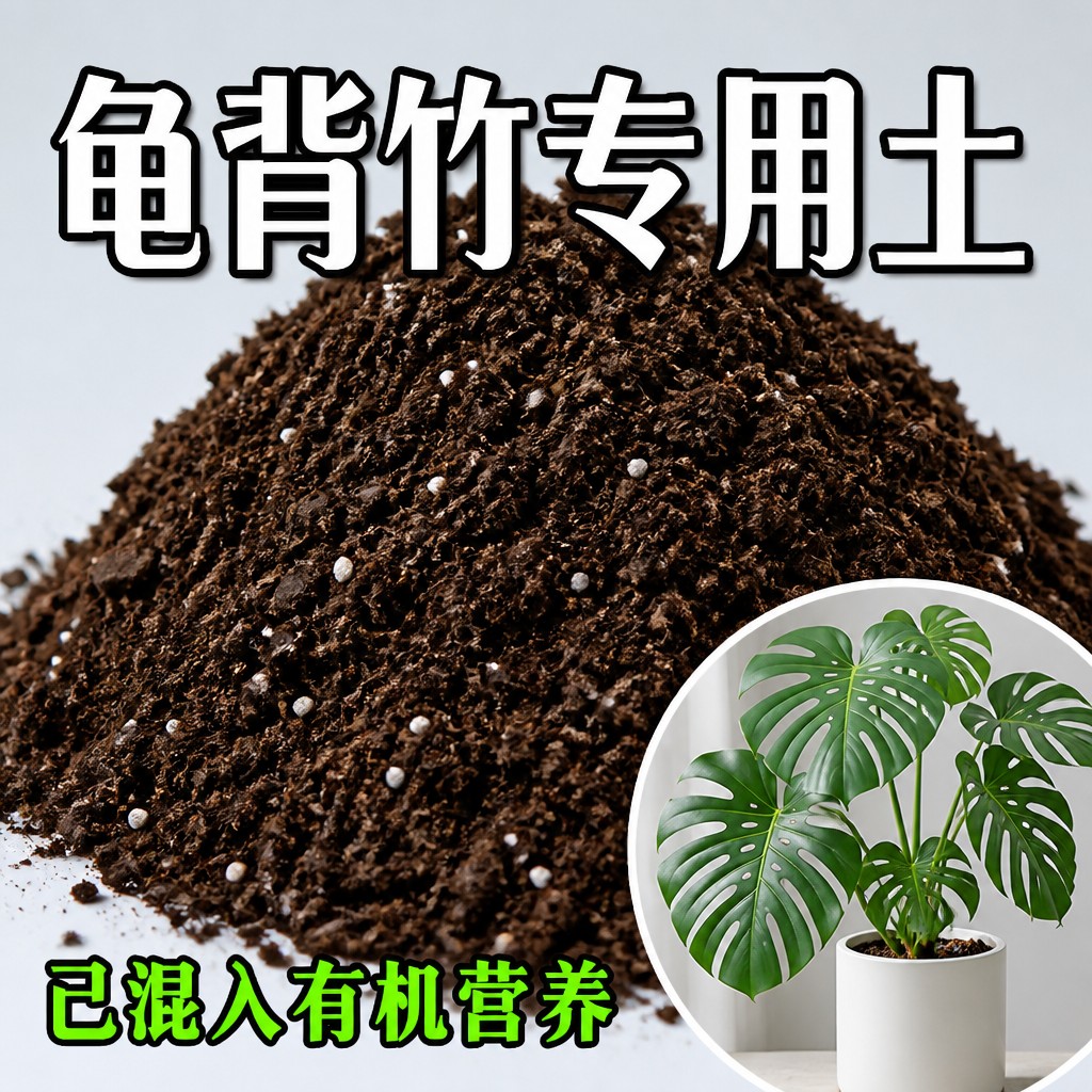 龟背竹专用营养土疏松透气不板结盆栽种植土养花通用土壤