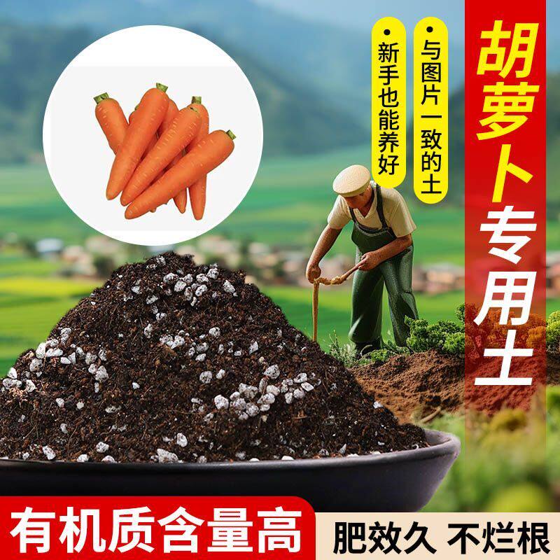 胡萝卜营养土专用土适用土疏松透气含泥炭肥料通用有机种植土轻质