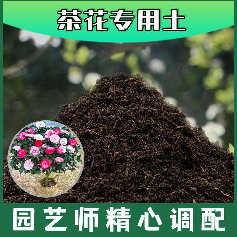茶花专用土腐殖土种花养花盆栽绿植土茶花营养土种植有机土壤包邮