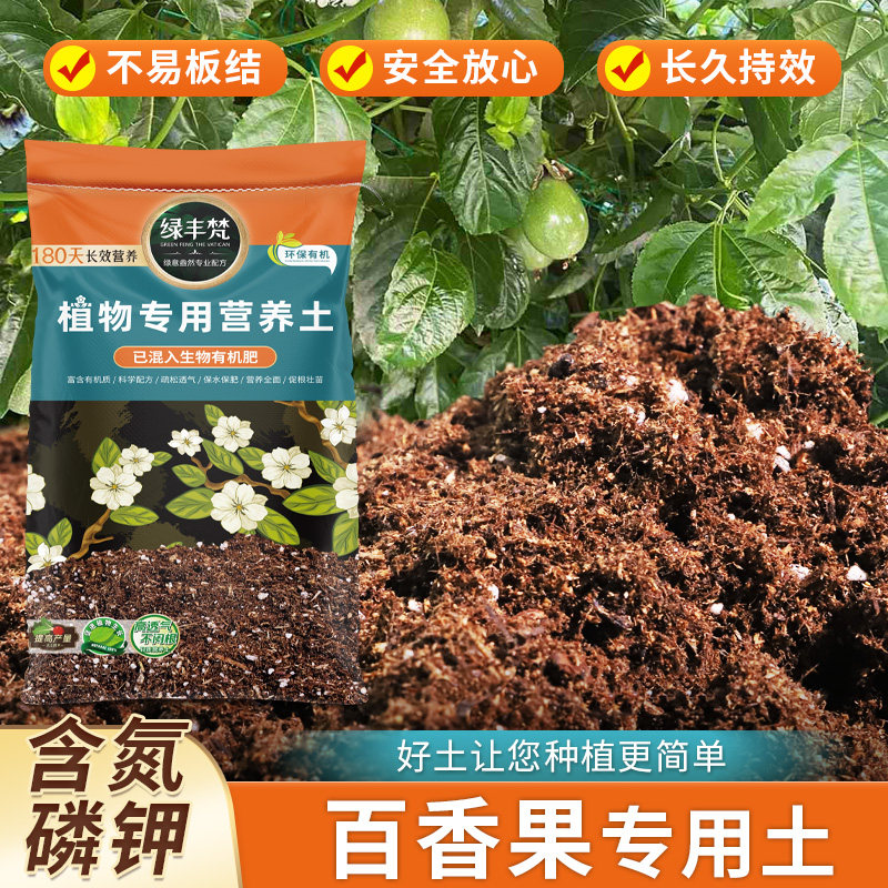 百香果家用轻质有机土种植土防烂根嫁接园艺营养土不烧根不烧苗