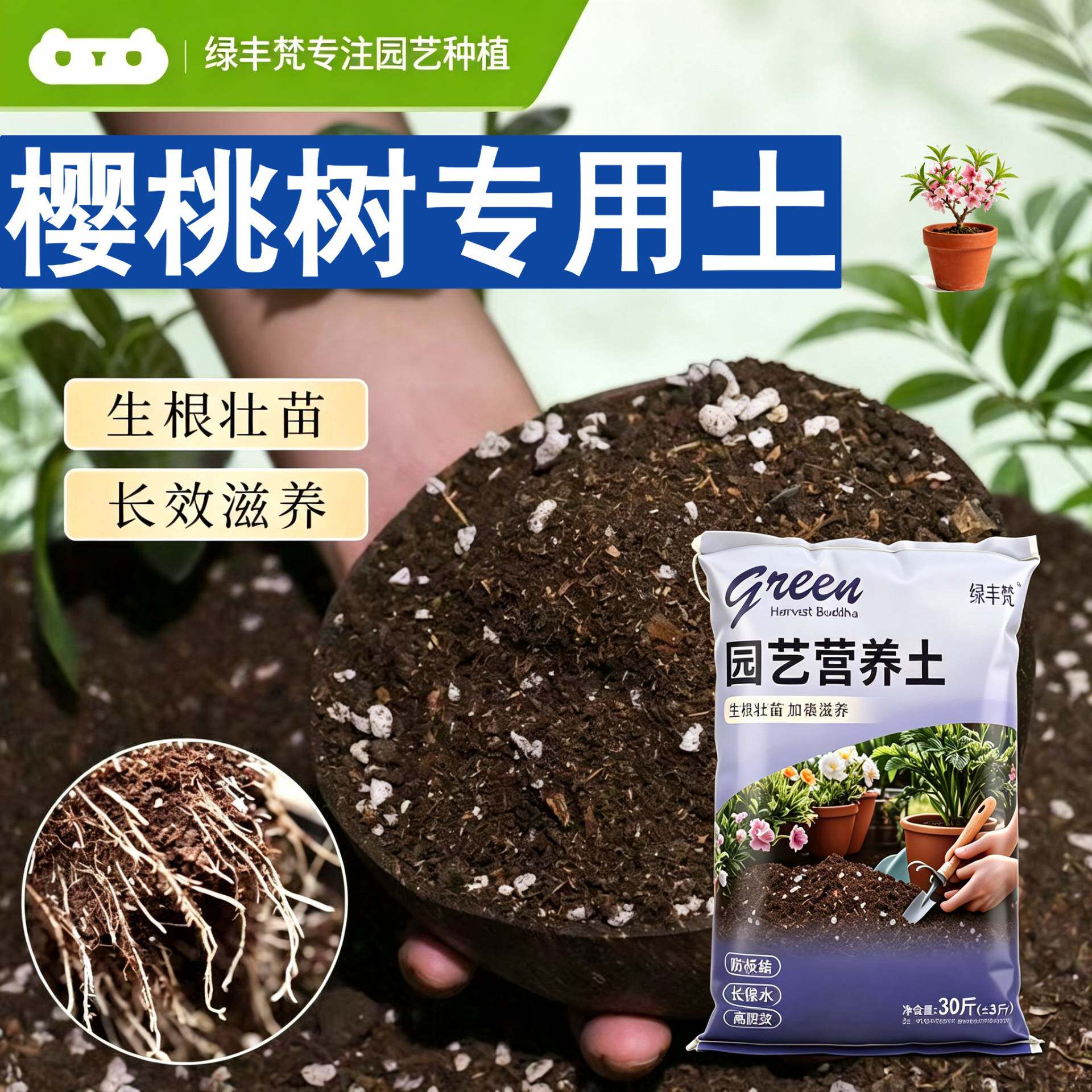 樱桃树专用栽培土不板结花园加牛粪天然防黄叶木本壮根营养土绿叶