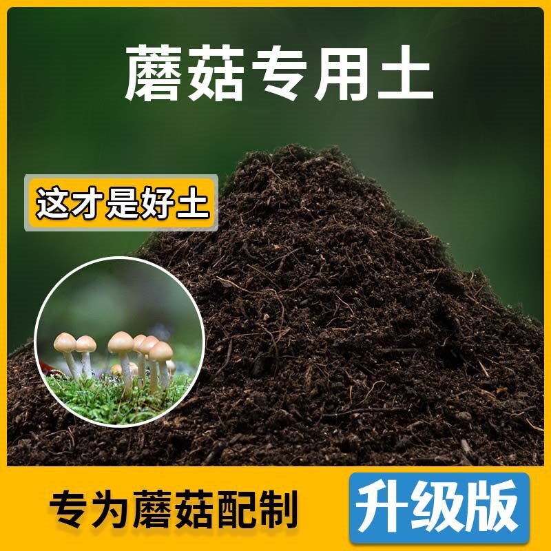 蘑菇专用种植土不烧根不烧苗屋顶营养土精选观花无菌轻质土泥炭土