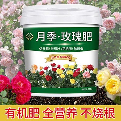 月季玫瑰花肥 增根壮苗促花期四季通用抗菌调酸碱防土壤板结