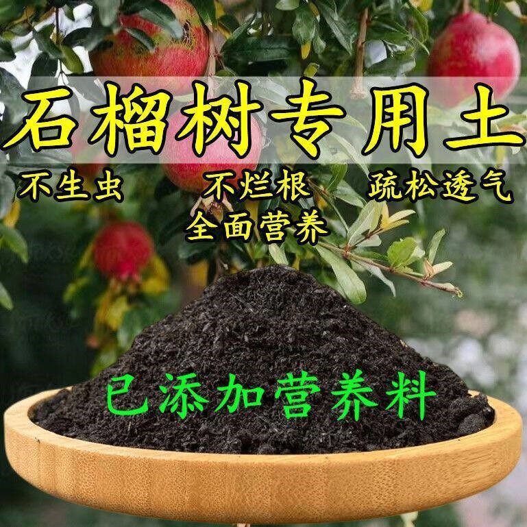 石榴专用土石榴专用营养土果