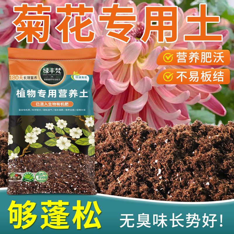 菊花专用轻质园艺土蓬松多孔科学配比园艺嫁接种植土有机多肉精选