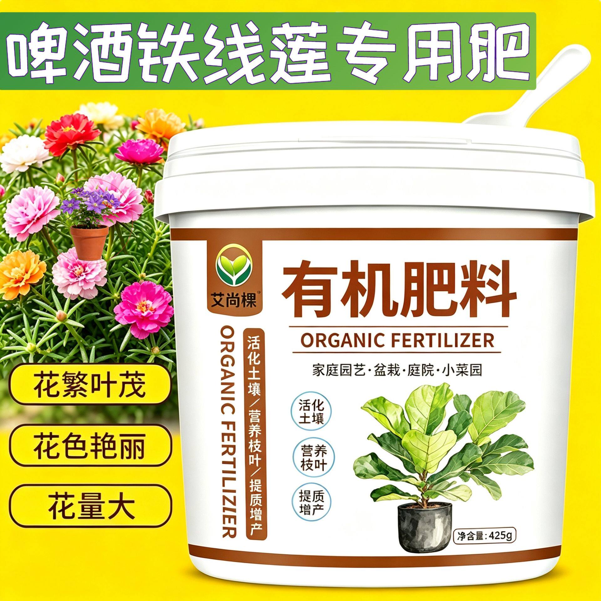 啤酒铁线莲适用肥有机肥枝繁叶茂不烧苗阳台园艺底肥养花肥缓释肥