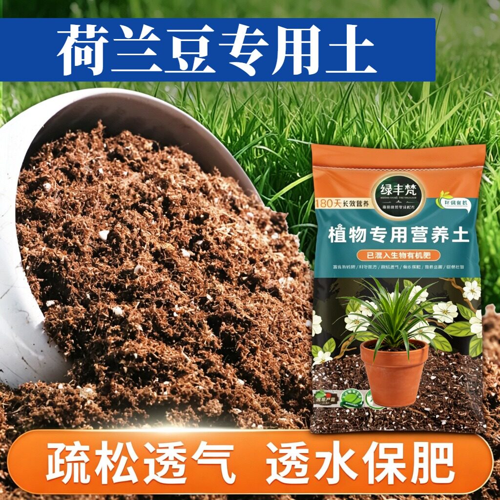 荷兰豆专用配方土疏松透气盆栽土腐熟充分维持疏松开袋即用喜酸