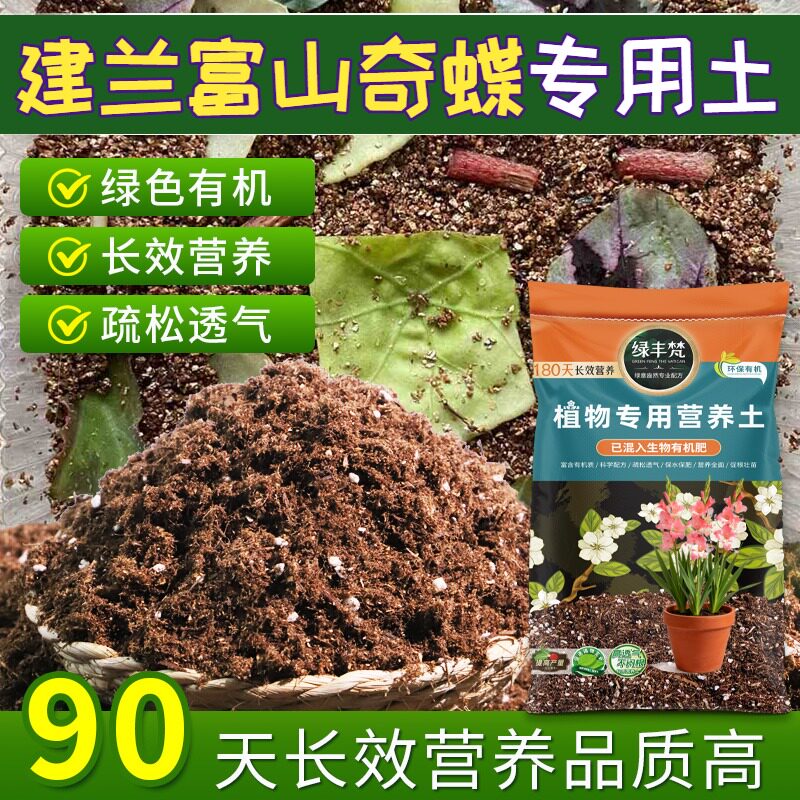 建兰富山奇蝶专用腐殖土营养土细腻均匀稳定土团试用装观花