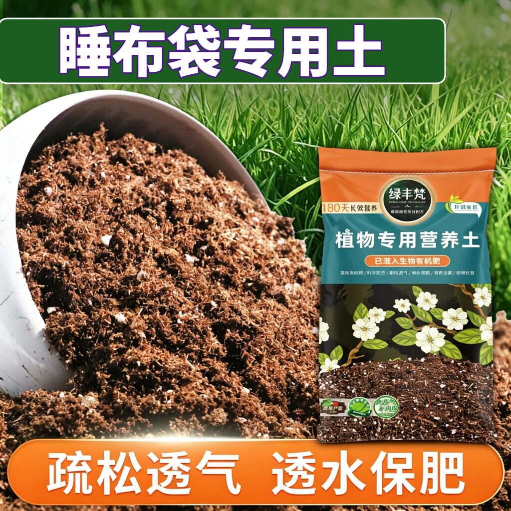 睡布袋专用土壤不板结盆栽营养土经久耐用增色大包装喜酸配方土