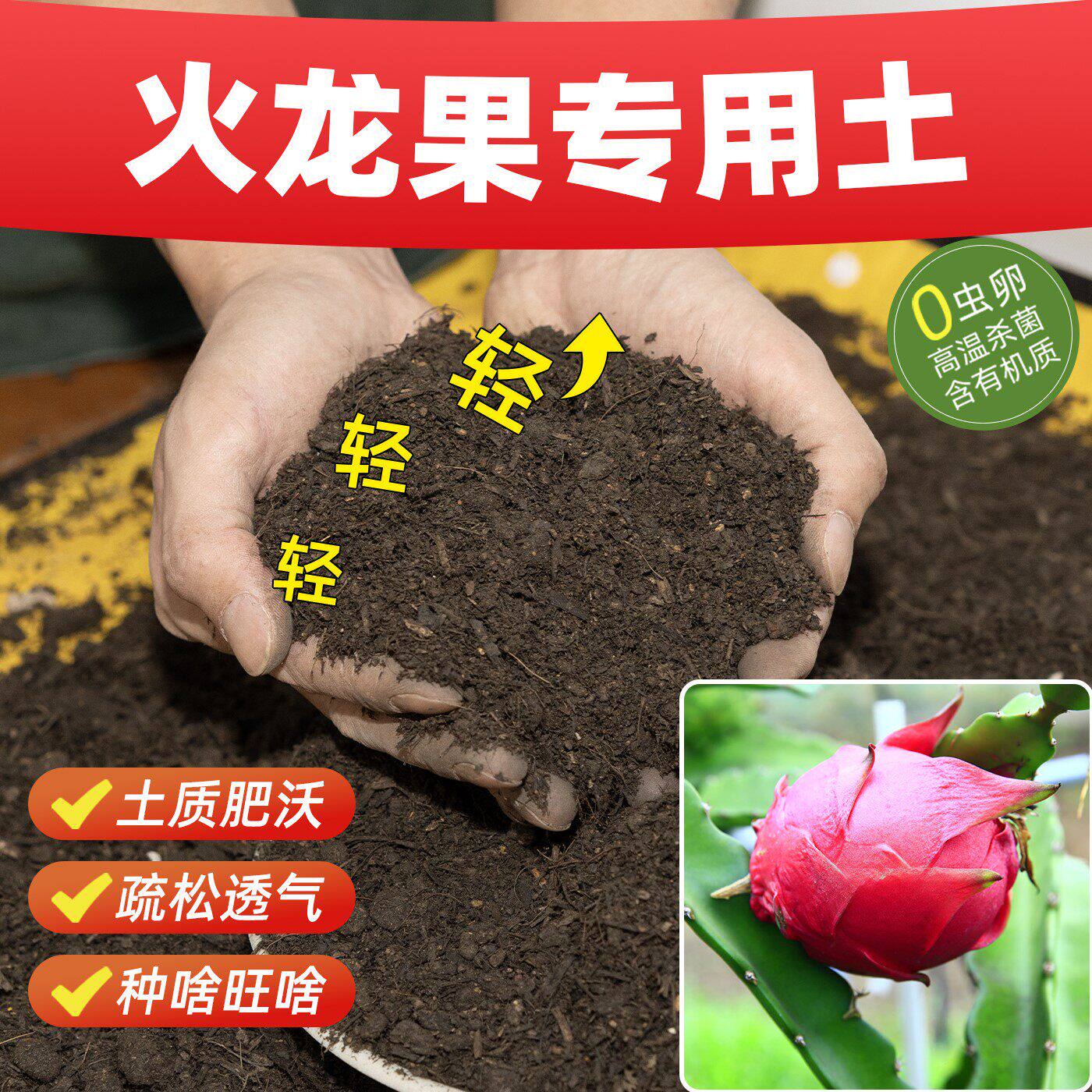 火龙果专用营养土促生长壮根苗保水保肥种植土壤无虫卵培养土蔬果