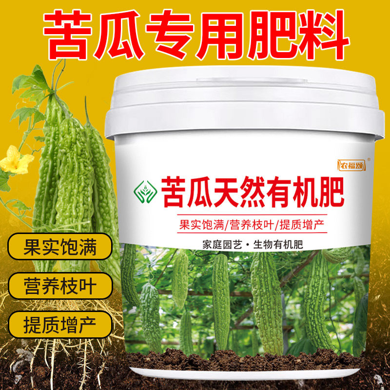 苦瓜肥料有机蔬菜生根壮