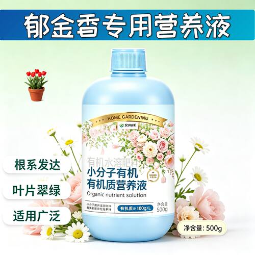 郁金香适用营养液小分子有机质水溶肥适用广泛根叶双补园艺盆栽