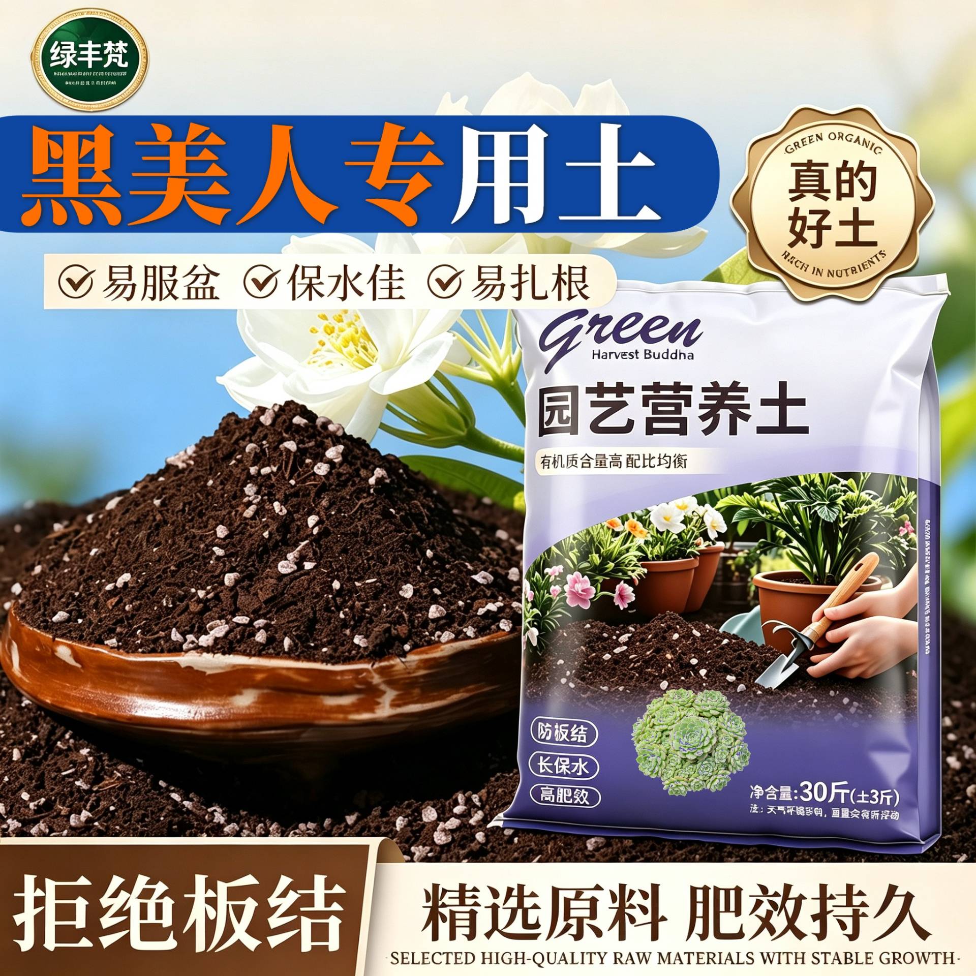 黑美人专用有机土不烂根菜园加有机肥优质壮根观花养花土增色室内