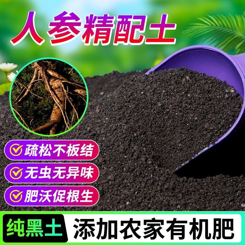 人参有机营养土养花种菜专用土轻质土农家肥土疏松