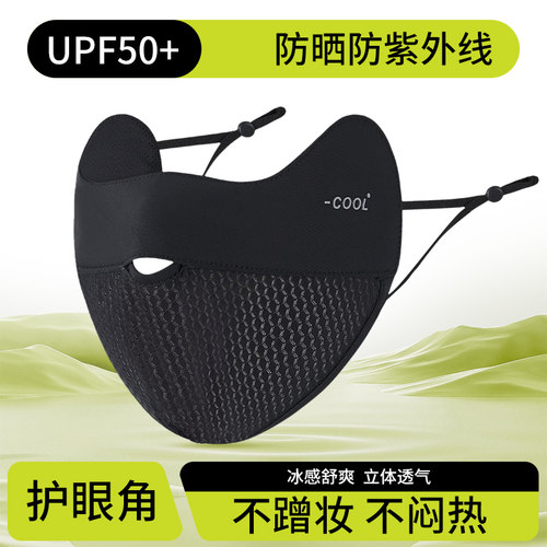 新款男女透气面罩护眼角口罩
