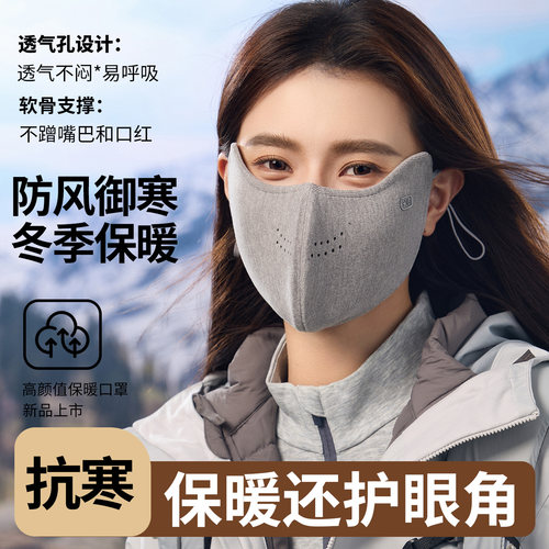 新款冬季保暖口罩透气