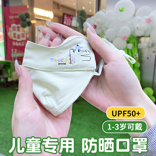 宝宝透气儿童女孩防晒口罩1-3岁夏季冰丝遮阳护眼角男孩上学专用