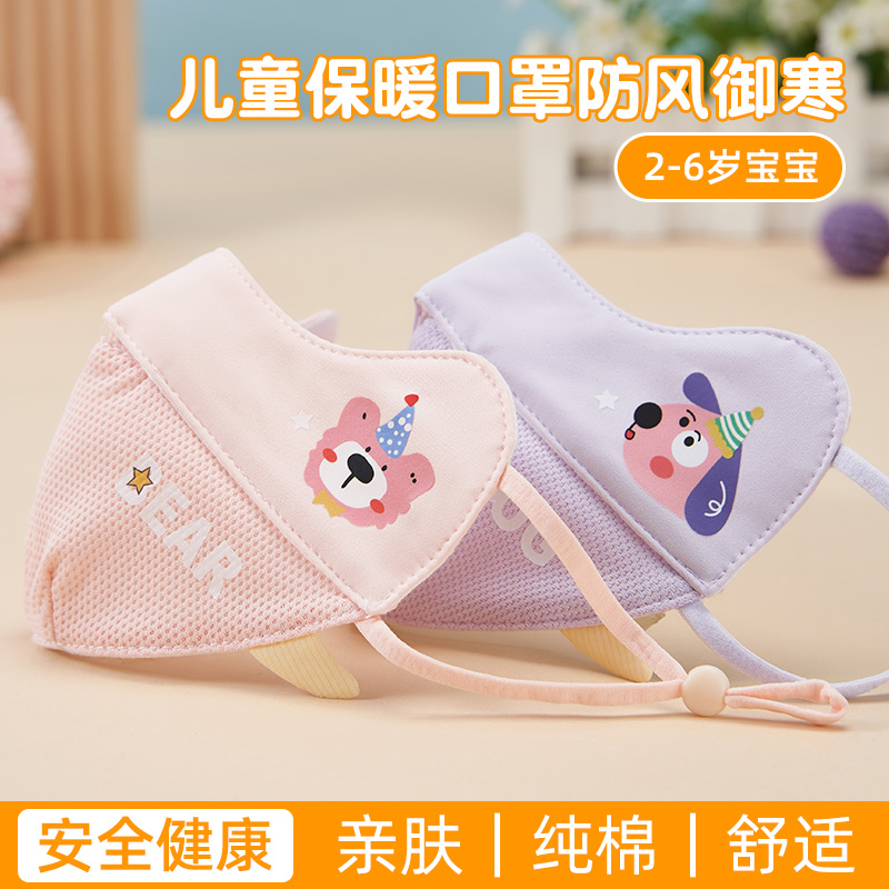 宝宝保暖亲肤A类纯棉口罩