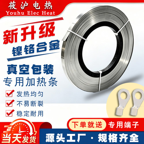 封口机加热条包装机真空机专用