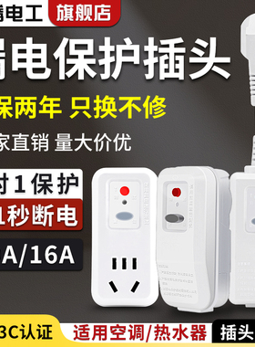 家用热水器漏电保护插头16A10A空调防漏电保护插头带漏电保护插座
