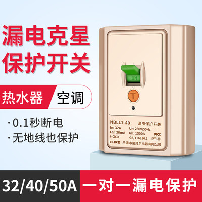 正品3P柜机空调漏电保护开关家用86型热水器漏电保护器空气开关32