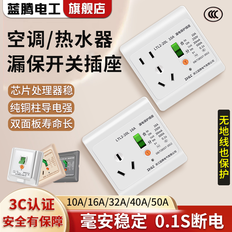 空调热水器漏电保护插座10a16a