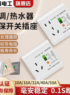 空调漏电保护插座16A电热水器漏保插座10A家用漏电保护开关32/40A