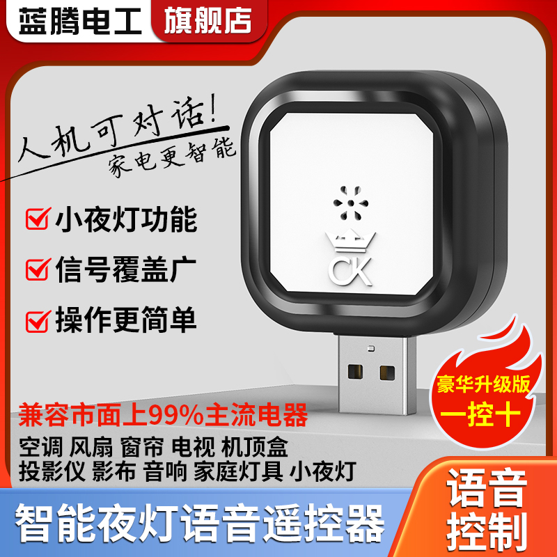 空调语音遥控器万能通用智能远程红外家电控制电视机顶盒语音伴侣