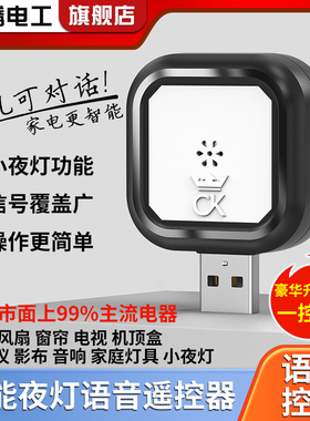 空调语音遥控器万能通用智能远程红外家电控制电视机顶盒语音伴侣