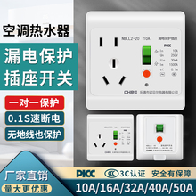电热水器漏电插座保护器开关32 16A空调漏电保护开关插座10A 40A