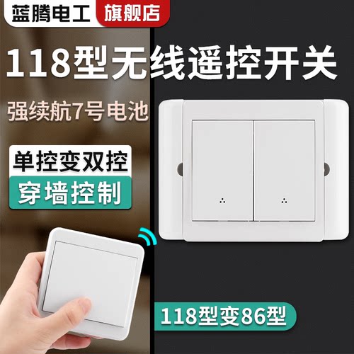 卧室双控118型免布线随意贴