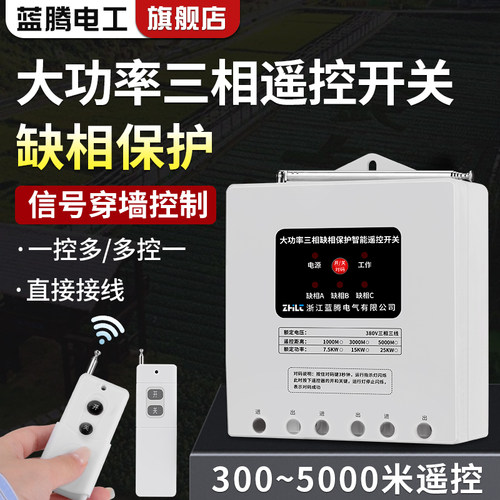 大功率遥控开关380V三相电机
