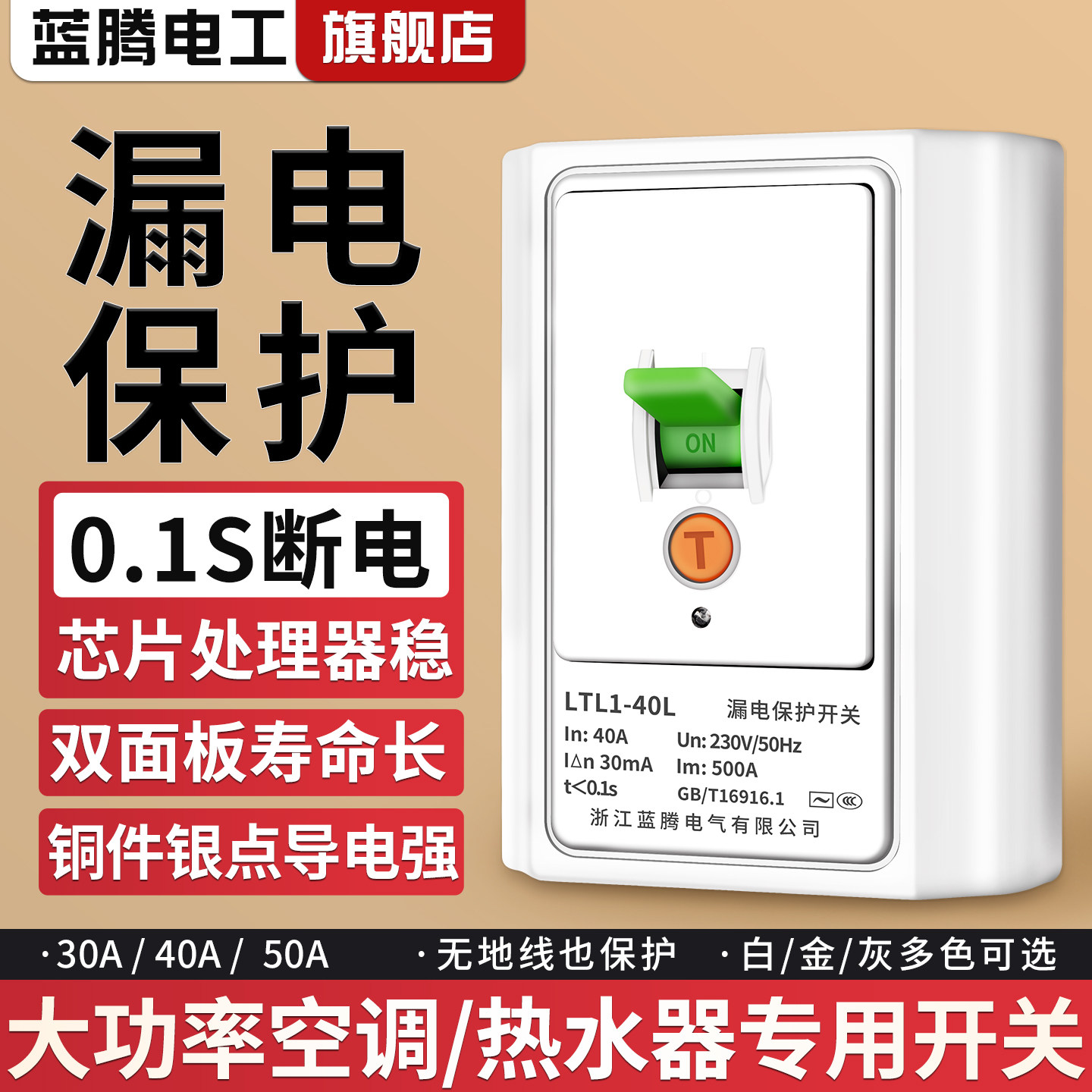 漏电保护器40A家用大功率空调热水器漏保开关柜机漏电保护开关32A