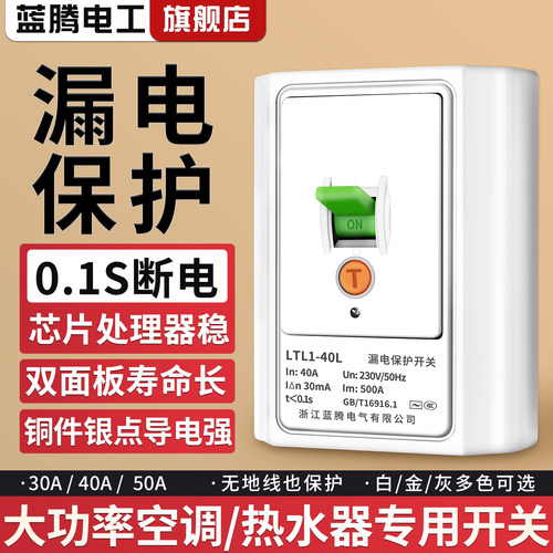 家用漏电保护开关40A/32A