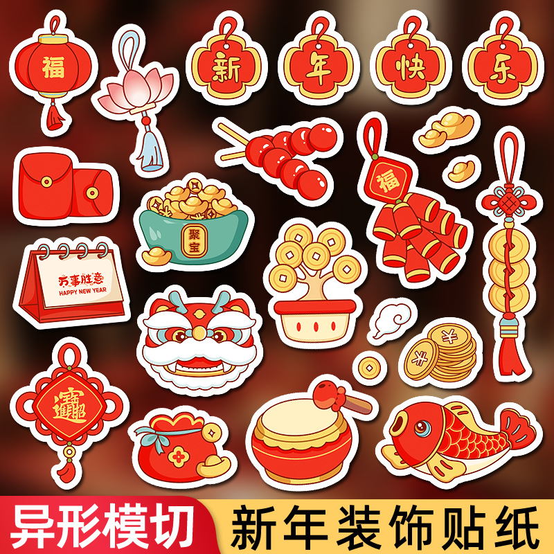 2026马年元旦新年高档贴纸异形迷你手账装饰贴画手机玻璃杯保温杯子幼儿园儿童小学生图标春节福字礼物封口贴