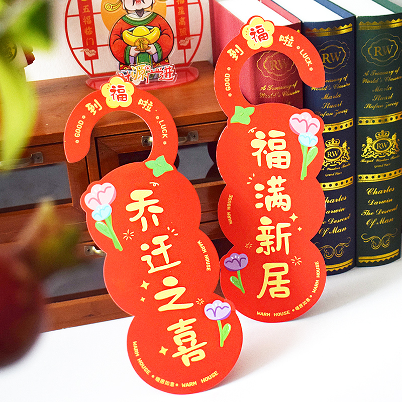 200张通用门挂卡新小区入住仪式感物业装饰diy祝福语吊卡入户门卧室房间挂饰乔迁之喜室内喜庆门把手挂件礼物