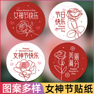 38三八妇女节礼物封口贴礼品袋装 饰圆形贴画公司员工职员福利甜品店蛋糕奶茶杯标签贴纸包感恩女神妈妈小图标