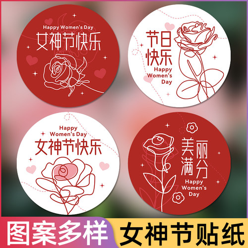 38三八妇女节礼物装饰贴纸圆形贴