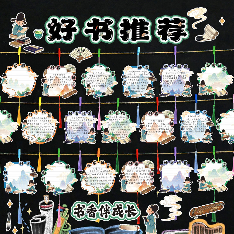 好书推荐读书卡片立体书签手工制作半成品DIY儿童小学初中生阅读记录创意中国风教室环创墙贴装饰班级布置